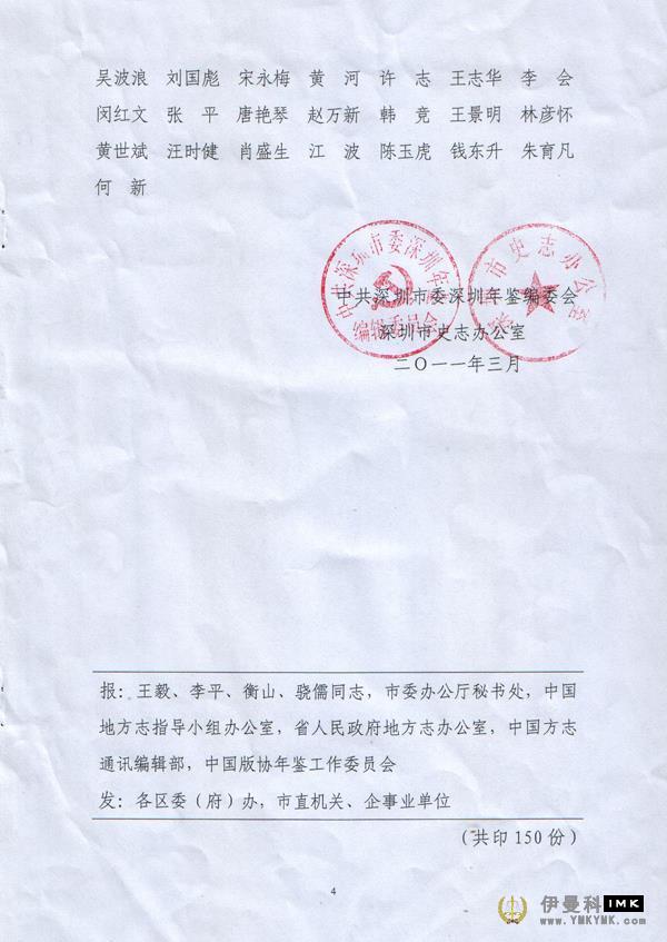 Shenzhen Lions Club was awarded the 2010 Annual Yearbook writing advanced Organization news 图4张
